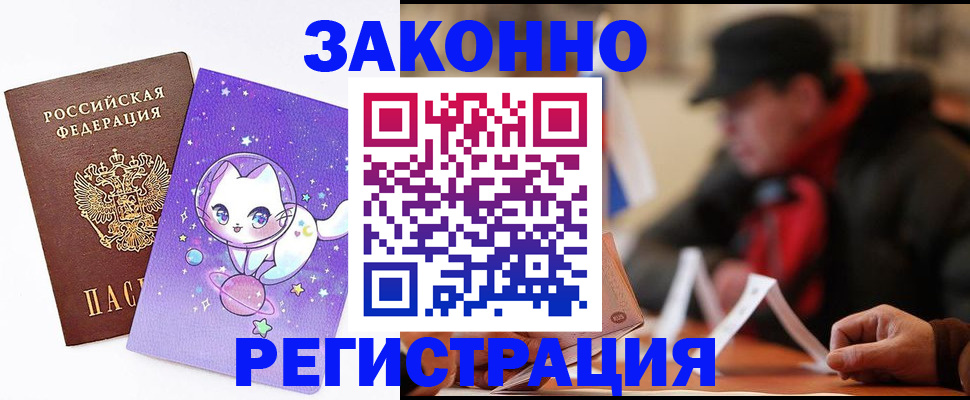 временная регистрация для школы в Невеле