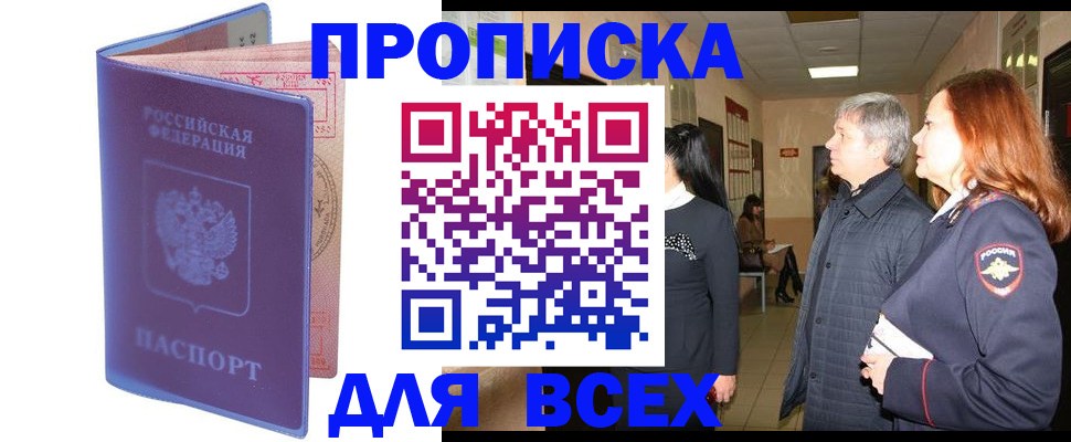 прописка ребенка в Невеле